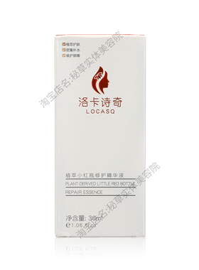 顺丰包邮正品洛卡诗奇植萃小红瓶修护精华液