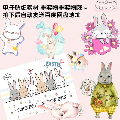 电子手帐贴纸素材goodnotes Notability Noteshelf 兔子主题 虎窝淘