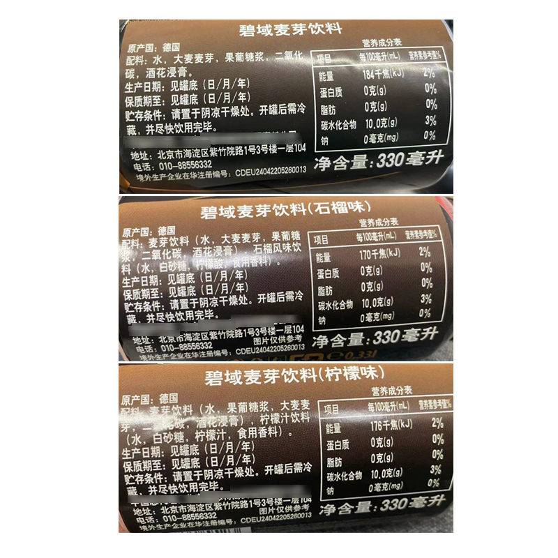 德国Karamalz碧域麦芽汁罐装柠檬石榴味植物饮料进口网红饮品