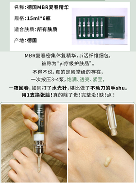 轮廓提拉MBR紧致收毛孔嫩滑肌肤