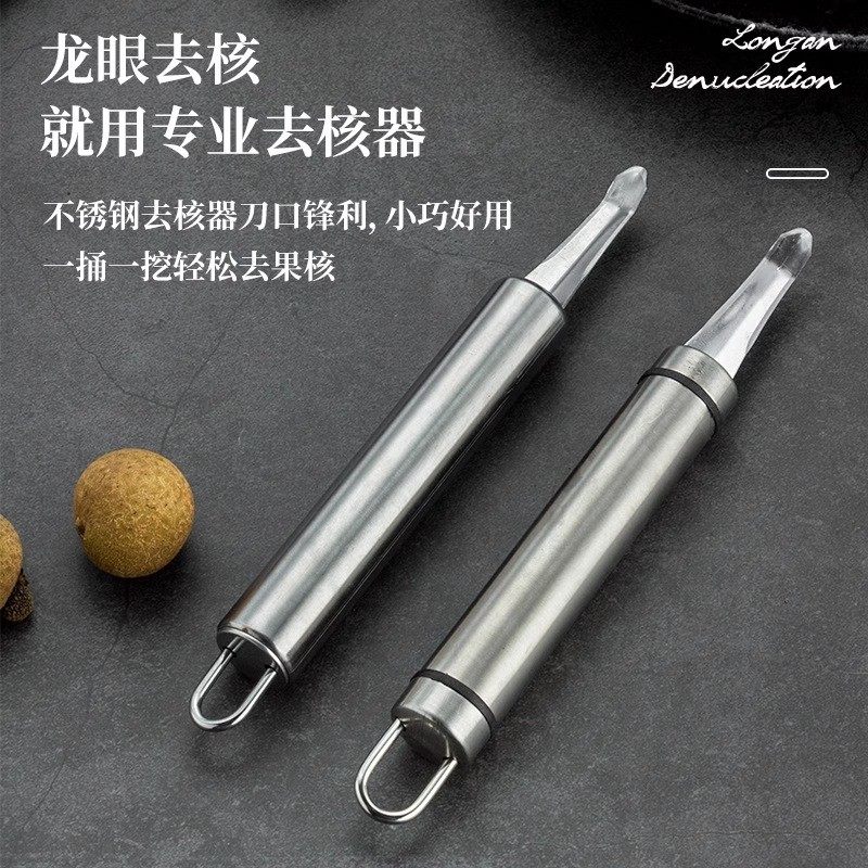 龙眼去核器不锈钢取肉挖肉器荔枝剥虾壳挖虾胃工具桂圆快速刮皮器