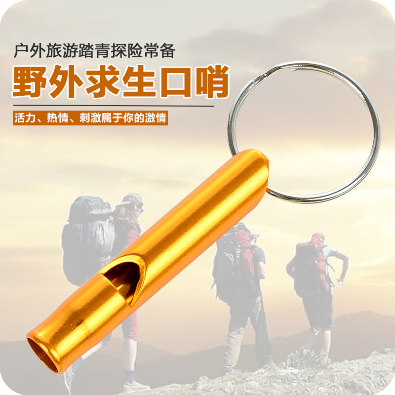 口哨子户外求生裁判体育老师应急儿童专用高音篮球训练救生铝合金,淘宝优惠券,粉丝福利购,淘宝优惠卷