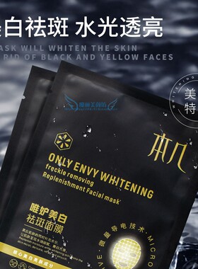唯妒美白面膜 微电流网格面膜 紧肤光子线雕紧致提升 5片/