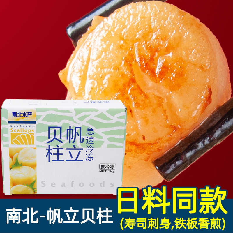 鲜帆立贝 新人首单立减十元 22年10月 淘宝海外