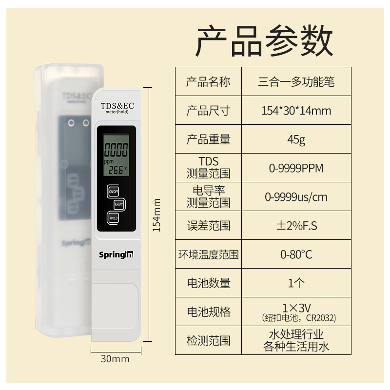 TDS水质检测笔饮用水高精度家用净水器纯净自来水多功能温度测试 - 图2