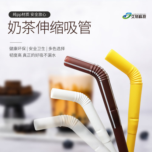 pp斜口食品级独立包装一次性香飘飘奶茶同款可弯曲拉伸热饮吸管 - 图0
