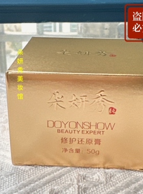 朵妍秀化妆品修护还原膏清爽滋润肌肤乳液专柜美容院同款化妆品