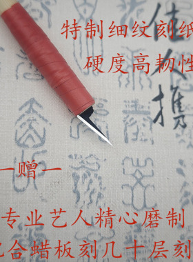 剪纸刻纸刻刀纸艺人锋利刻细纹