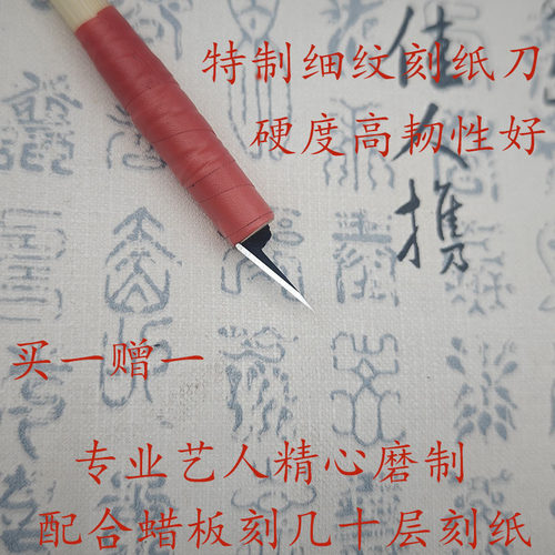 手工专业剪纸工具刻刀刻纸专用蜡板垫板新手刻纸刻盘传统手工diy - 图1