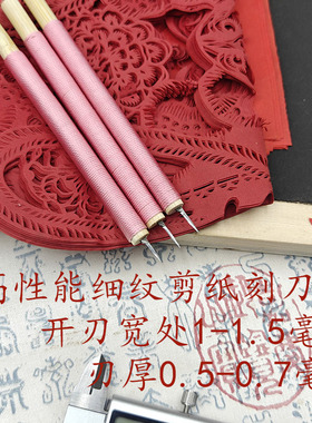 锋利细纹刻刀纸艺人剪纸工具套装