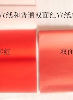 剪纸用大红宣纸剪纸安徽新年