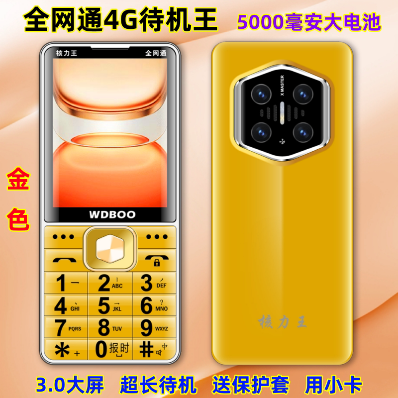 特价万迪宝3.0大屏老人手机超长待机老年手机全网通4G老年人手机