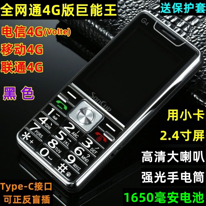 正品金国威老年人手机超长待机大音量手电筒正品全网通4G老人手机