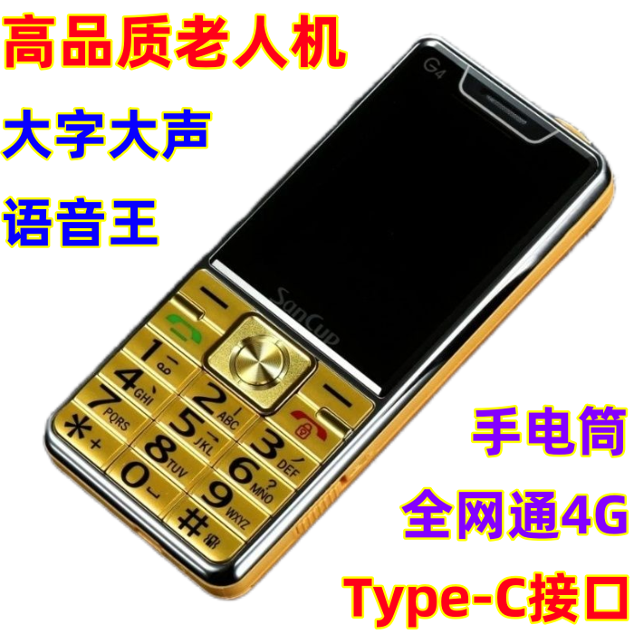 正品金国威老年人手机超长待机大音量手电筒正品全网通4G老人手机