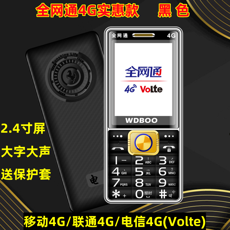 特价万迪宝全网通4G老年手机超长待机4G老人机大屏大声音老人手机