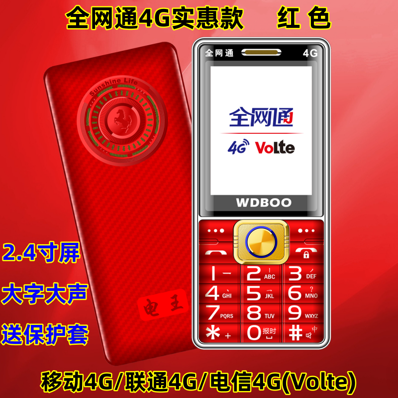 特价万迪宝全网通4G老年手机超长待机4G老人机大屏大声音老人手机