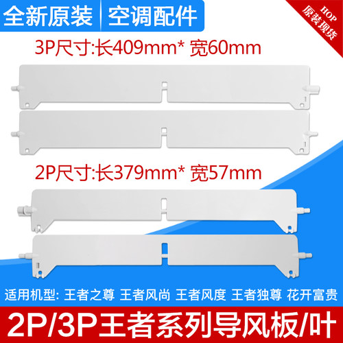 适用格力空调王者风尚王者风度王者之尊导风板导风叶摆风摆风叶-图0