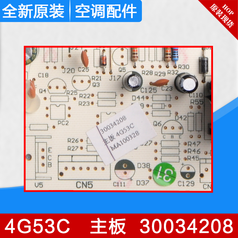 适用格力空调主板 4G53C 30034208 GRJ4G-A1全新电脑板线路板-图1