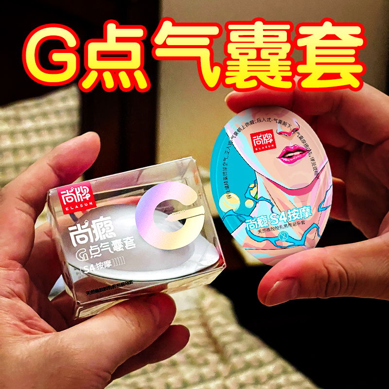 尚牌避孕套刺激阴蒂情趣用品安全套男用正品旗舰店G点气囊龙头套