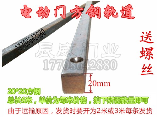 电动门轨道伸缩门路轨20mm方钢热轧钢移门轨道 - 图0