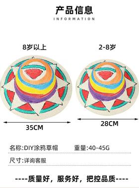 亲子活动儿童草帽DIY手工编织帽