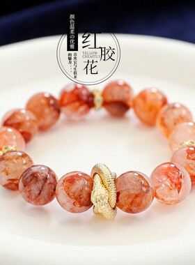 天然红胶花水晶开运手链