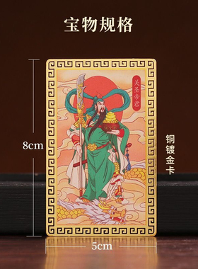 道家文创武财神关公护身卡关帝画像随身招财小物件出入平安吉祥物
