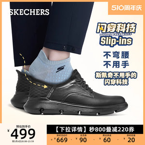 Skechers斯凯奇闪穿鞋Slip ins男商务户外休闲鞋一脚蹬皮鞋办公鞋