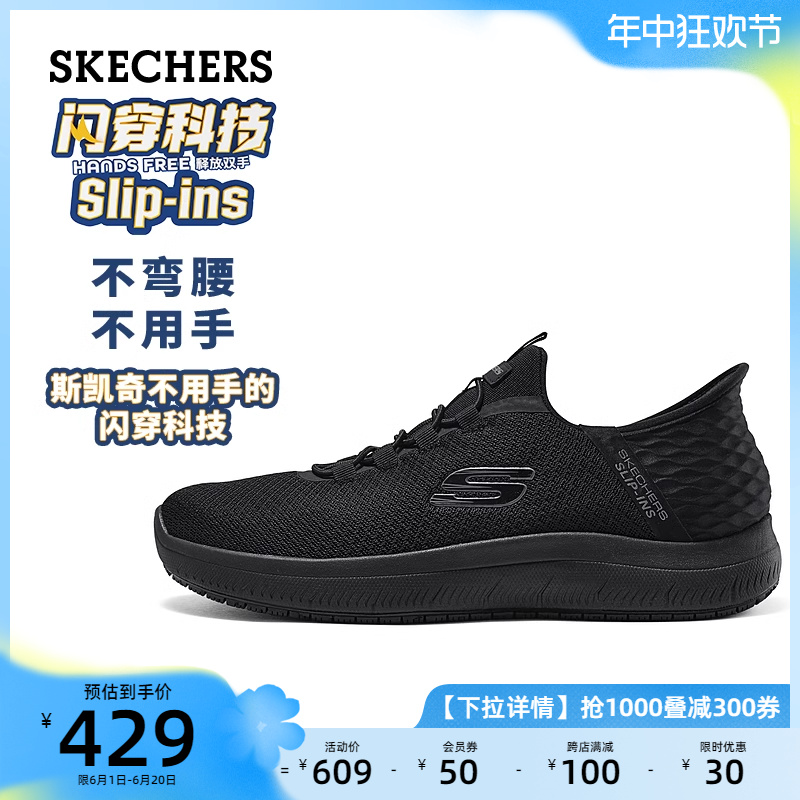 Skechers斯凯奇闪穿鞋Slip ins一脚蹬男鞋商务工作鞋休闲健步鞋