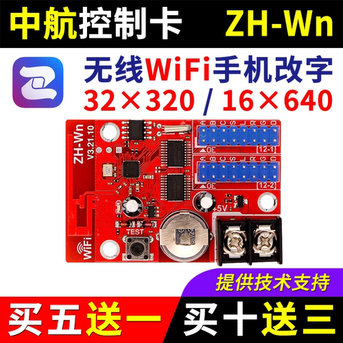 中航ZH-Wn手机无线wifi卡led显示屏控制卡WCWFWmW0W1W2W3W4W5W6W7