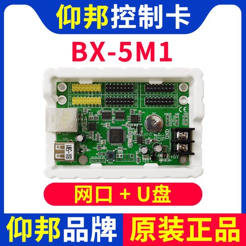 仰邦控制卡BX-5M1网口卡U盘单双色led显示屏控制器5MT5M26M3P6M4P - 图0