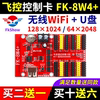 Flight control card wireless wifiLED display