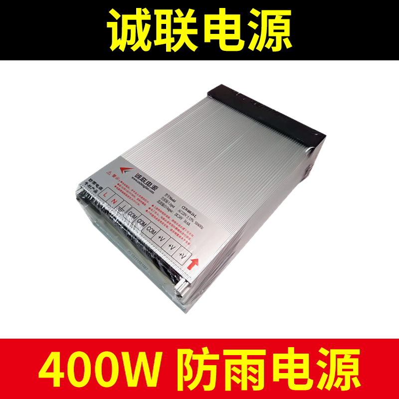 诚联电源CLW400防雨开关变压器400W亮化灯带发光字12V 24V 36V48V