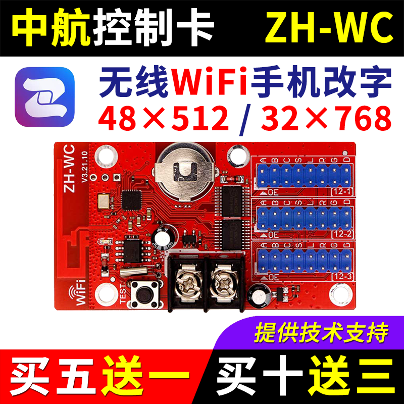 中航ZH-Wn手机无线wifi卡led显示屏控制卡WCWFWmW0W1W2W3W4W5W6W7 - 图0