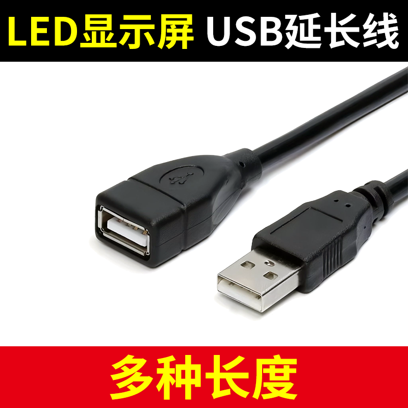 USB延长线LED显示屏U盘控制卡公对母USB2.0数据线0.8米1.5m 3米长 - 图2