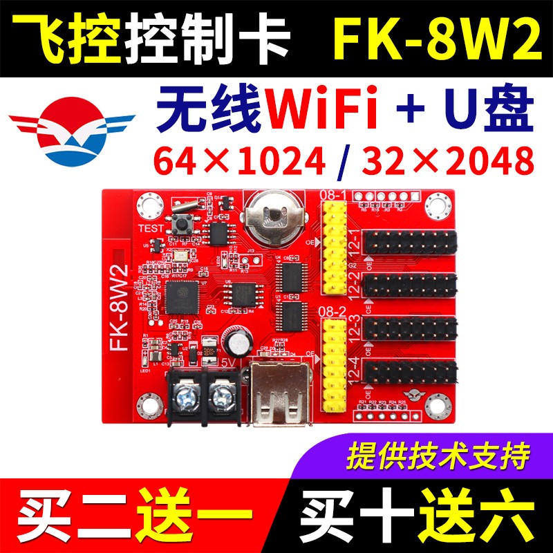 飞控控制卡 LED显示屏无线WIFI手机8WmW0WCWDW1W2W3W4W5a7代 中航 - 图2