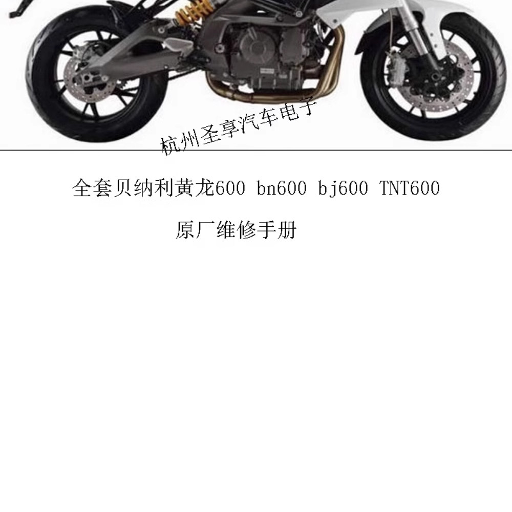 机车摩托车维修资料贝纳利黄龙600bn600bj600tnt600维修手册 - 图1