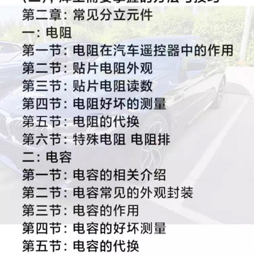 汽车钥匙维修资料元件构造原理维修思路实战测量通病案例教程 - 图1