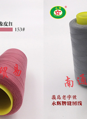 色卡缝纫线永辉所有颜色现货