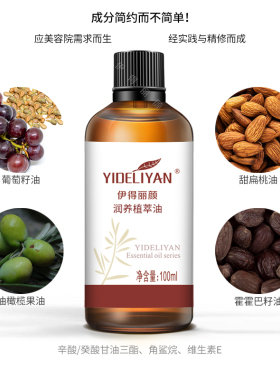 精油尚赫平滑肌肤基础油按摩油