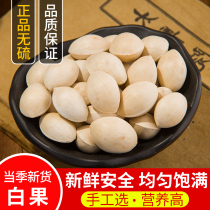 White fruit Chinese herbal medicine dried white fruits gingko fruit with shell white fruit special grade raw white fruit 500 gr