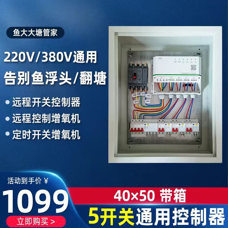 新鱼大大管家控制器4G升级版增氧机380V 220V共用管理鱼塘水产厂-图1