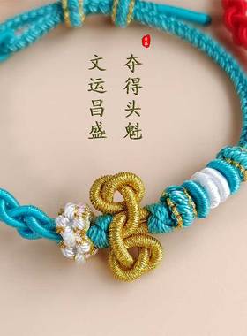 文昌结上岸手绳金榜题名逢考必过手链考研好运中高考礼物编织红绳