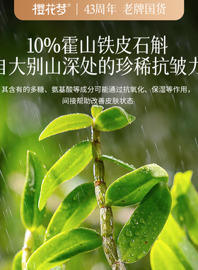 樱花梦石斛抗皱霜干皮油皮分肤