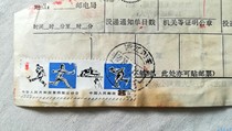 1979 sticker J43 Four Games 4-2 Stamp Pump 20 Beijing scenery 2 Yuan wrap wrap single cut sheet