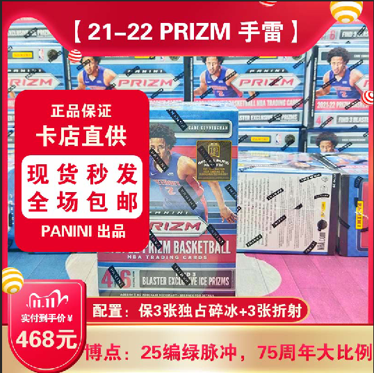 帕尼尼Panini篮球NBA球星卡Prizm编年史球票Hoops杜蕾斯马赛克盒 - 图0