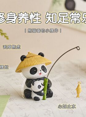 佛系熊猫钓鱼手工艺品可爱办公室工位车载装饰活动礼品桌面小摆件