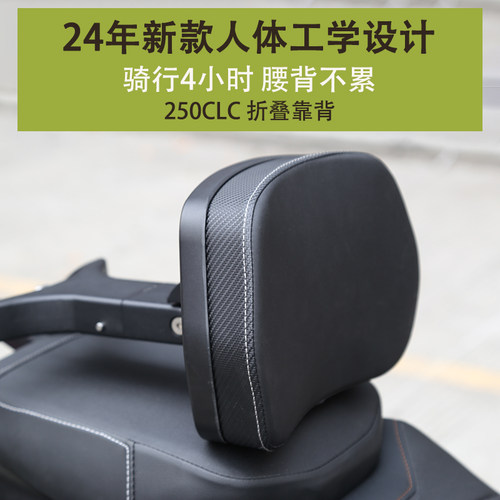 春风250clc450折叠靠背RA灰石250 300cm闪500无极CU525改装后靠背 - 图2