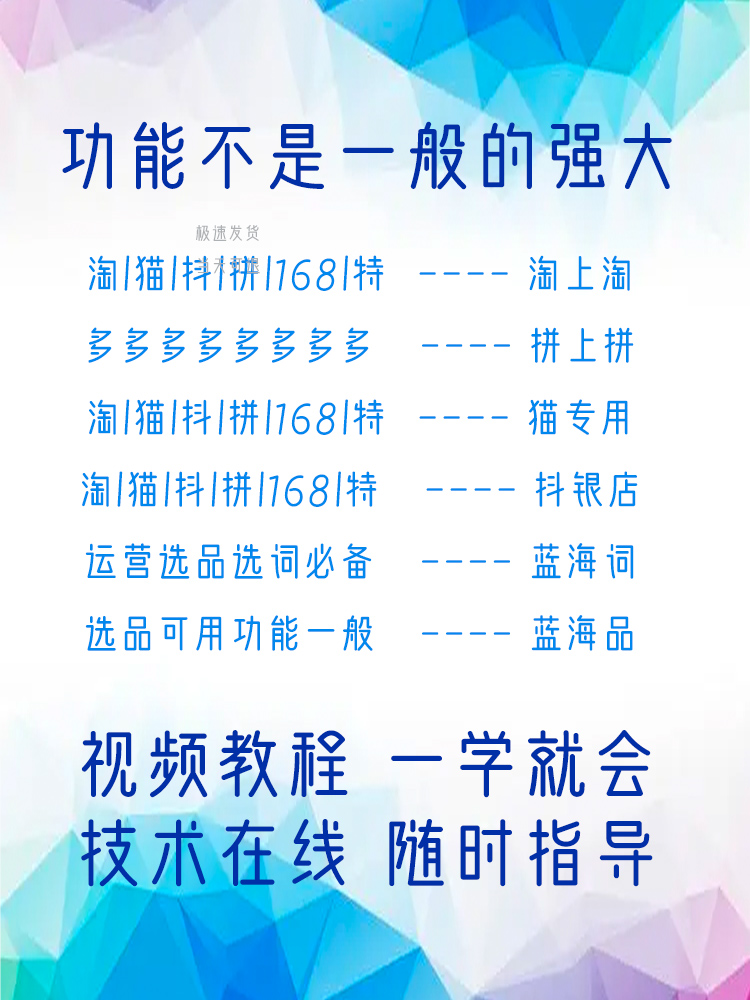 破军星工具箱多多上货软件批量铺货天猫京东抖店快手上传上架 - 图1