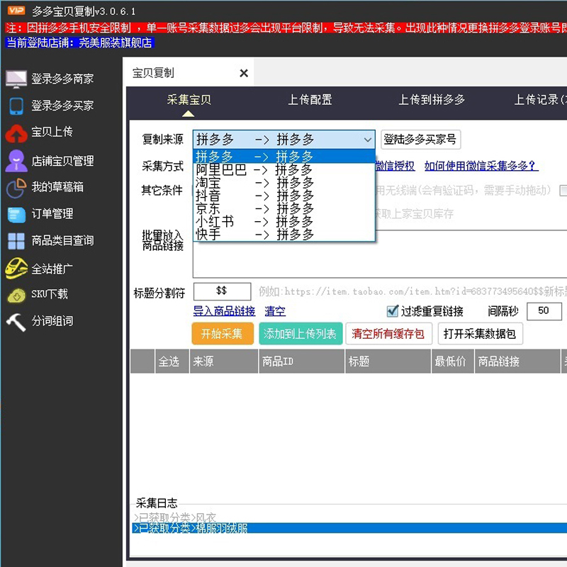 淘宝多多上货软件批量铺货天猫阿里京东抖店快手上架破军星工具箱 - 图0